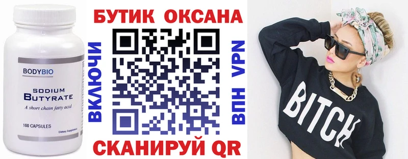 Купить  Воткинск  Бутират бутик 