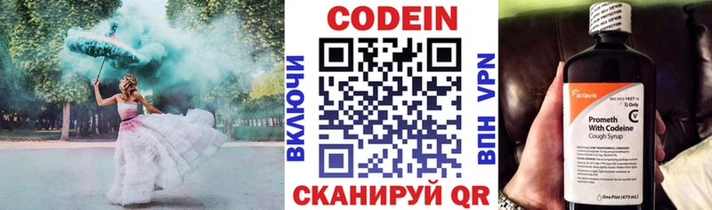 Codein напиток Lean (лин)  Купить  Воткинск 